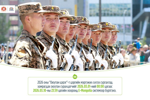 2026 оны “Оюутан цэрэг”-ийн бүртгэл маргааш дуусна